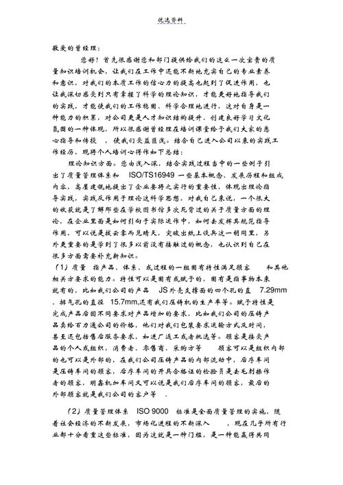 質(zhì)量管理基礎知識培訓心得體會(huì )