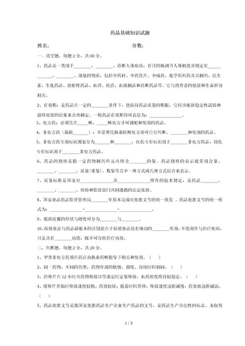 臨床基礎知識和答案
