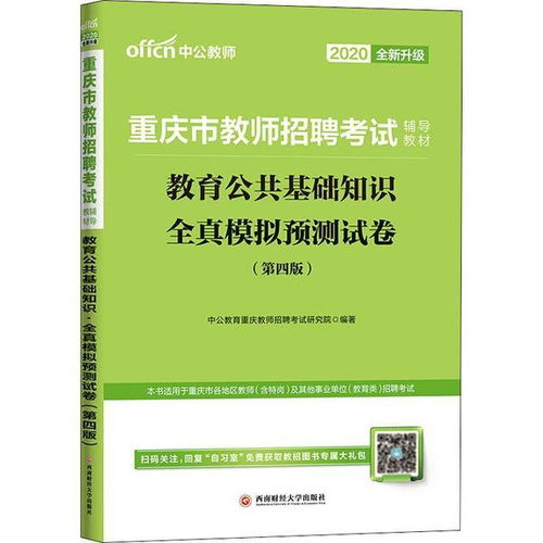 教育公共基礎知識全真模擬預測試卷