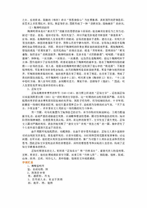 中國古代詩歌散文基礎知識