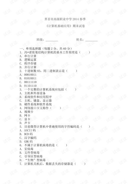 基礎知識,高中,計算機,考試