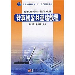 基礎知識,計算機