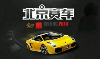 pk10賽車(chē)基礎知識