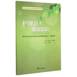 護理員公共基礎知識