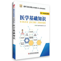 公共醫(yī)學基礎知識包括什么