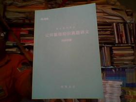 粉筆公共基礎(chǔ)知識c類