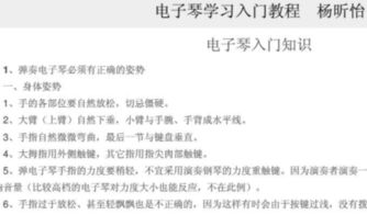 如何學(xué)電子琴基礎(chǔ)知識教程