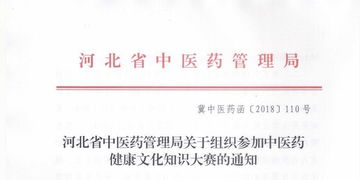 中醫藥基礎知識競賽活動(dòng)方案