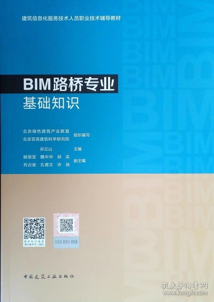 bim路橋?qū)I(yè)基礎(chǔ)知識(shí)