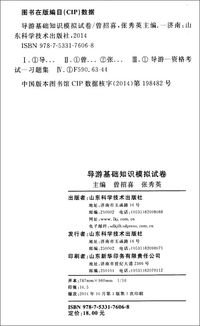 云南導游基礎知識試卷