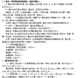 高一數學(xué)必修1基礎知識