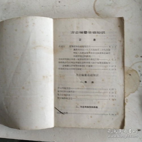 方志的基礎知識與村志的編寫(xiě)