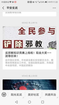 反邪教基礎知識競賽