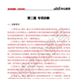 山東事業(yè)單位公共基礎知識