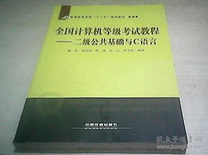 計算機(jī)二級c語言公共基礎(chǔ)知識教程