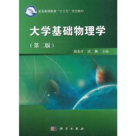 大學(xué)基礎(chǔ)物理學(xué)第二版答案,大學(xué)基礎(chǔ)物理學(xué)第二版PDF,大學(xué)物理學(xué)第五版上冊知識點(diǎn)總結(jié)