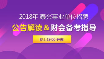 泰興事業(yè)單位開始會(huì)計(jì)考基礎(chǔ)知識(shí)嗎