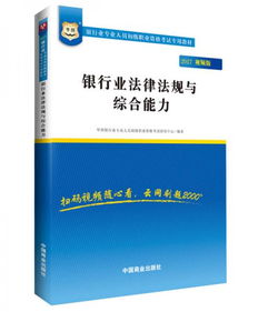 銀行基礎(chǔ)知識(shí)與法規(guī)高職課本