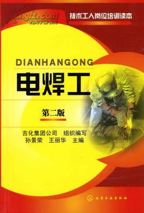 電焊工的基礎知識