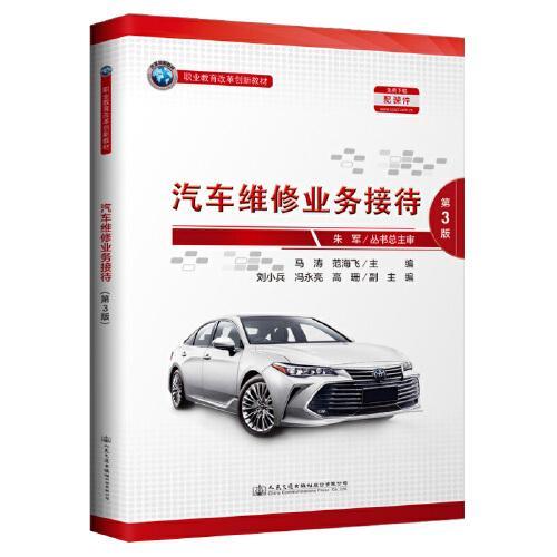 汽車(chē)修理,基礎知識,接待,業(yè)務(wù)