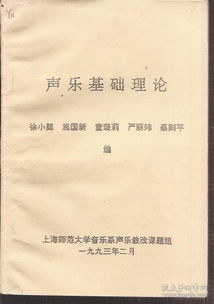 聲樂理論基礎知識難不難