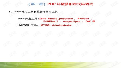 php基礎入門(mén)基礎知識