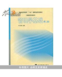 管理學(xué)基礎知識點(diǎn)總結單鳳儒