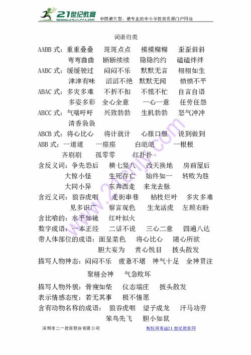 四級(jí)語(yǔ)文下冊(cè)基礎(chǔ)知識(shí)掌握