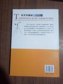 基礎天文學(xué)知識點(diǎn)