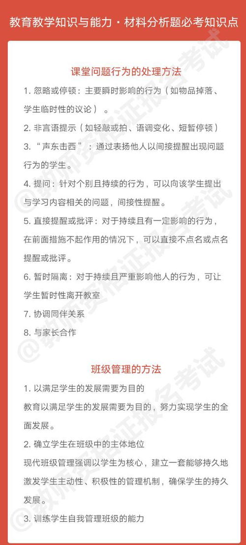 教師資格證考試教育基礎知識記背