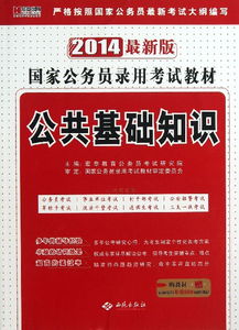 怎樣提高公共基礎知識