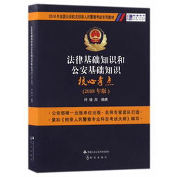法考法律基礎知識