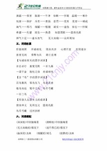 四級,基礎知識,蘇教版,語(yǔ)文