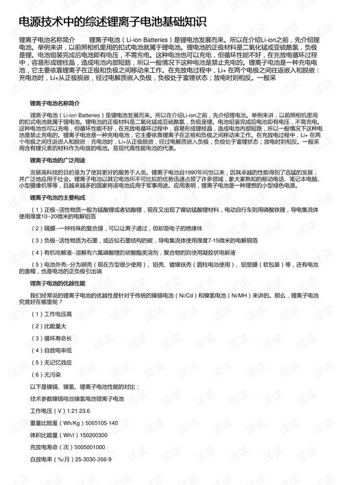 鋰離子電池基礎知識考題