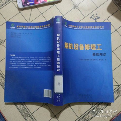 煙機(jī)設(shè)備維修通用基礎(chǔ)知識