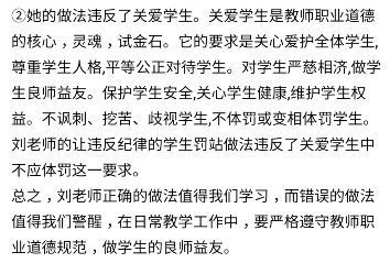 中小學(xué)教師職業(yè)道德修養基礎知識
