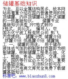 儲氣罐的基礎知識