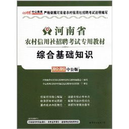 農信社考試綜合基礎知識