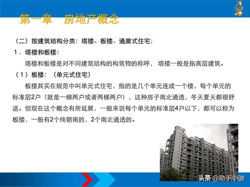 房地產(chǎn)基礎知識培訓資料,房地產(chǎn)基礎知識培訓心得,房地產(chǎn)基礎知識培訓ppt