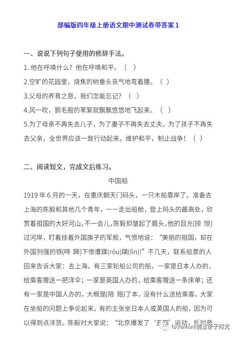 5級上冊語文基礎(chǔ)知識試卷及答案