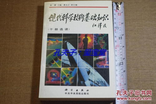 現代科學(xué)基礎知識自測題