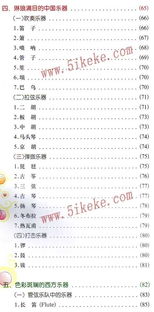 音樂(lè )基礎知識考級目錄