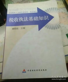 稅務(wù)法律基礎知識講義