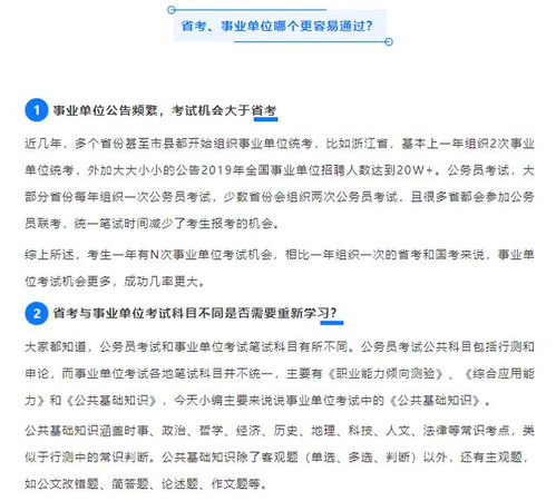 公共基礎(chǔ)知識(shí)題量多少