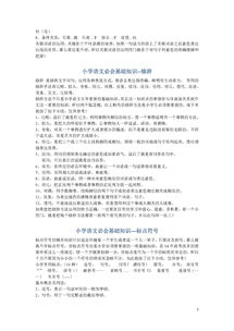 基礎(chǔ)知識競賽介紹稿