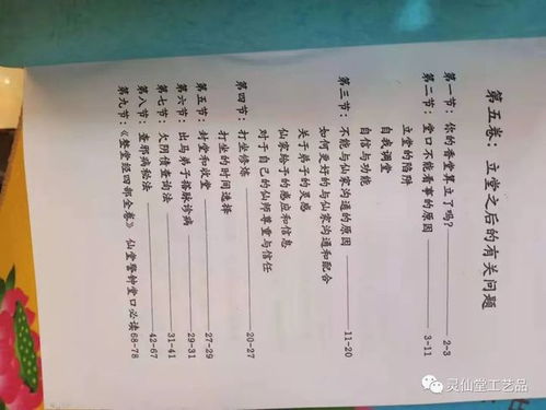 仙家基礎知識開(kāi)口功
