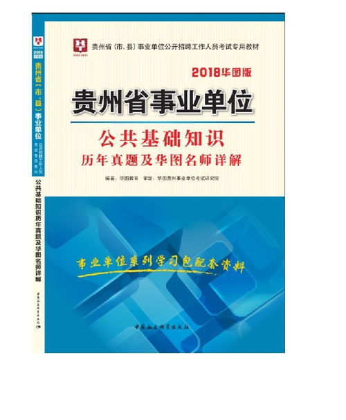 貴州公共基礎知識筆試