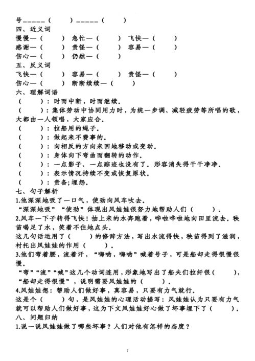 八上基礎知識填空答案