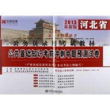 定州市公共基礎知識