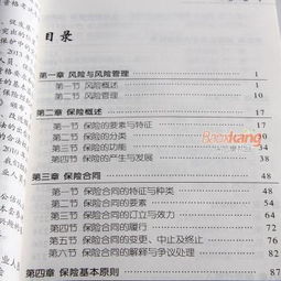 保險基礎知識考試題庫是非題